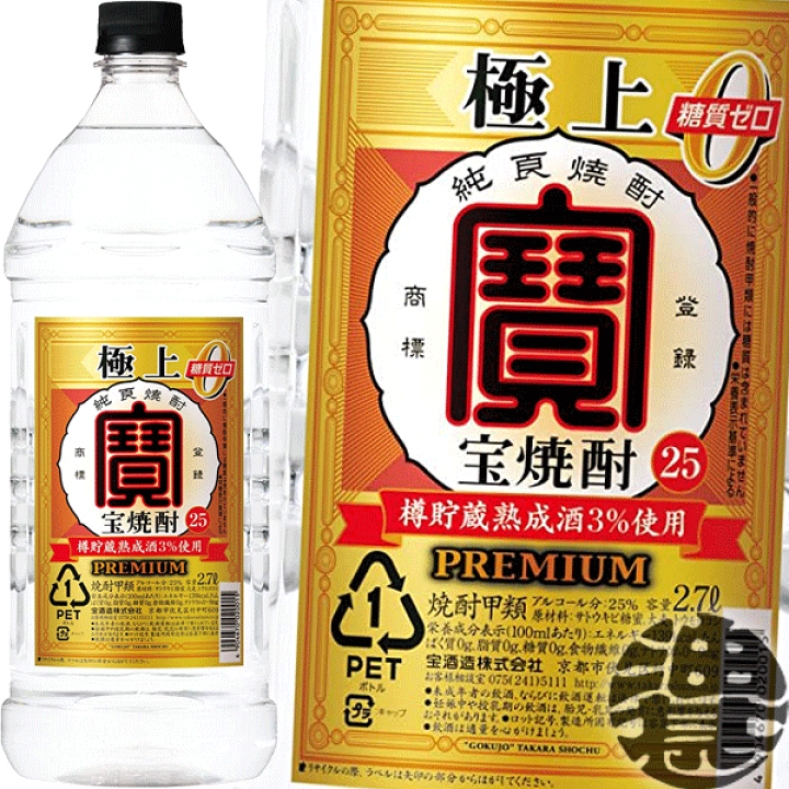 楽天市場】『送料無料!』(地域限定)宝酒造 タカラ 極上 宝焼酎 25度