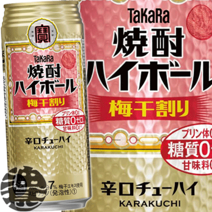 楽天市場】『2ケース送料無料！』（地域限定）タカラ 焼酎ハイボール