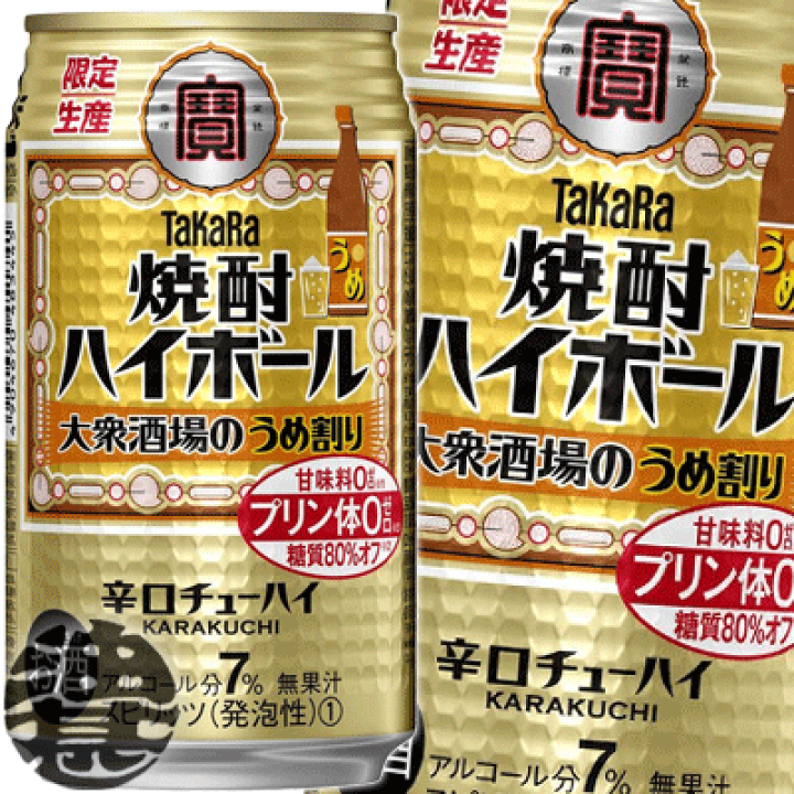 楽天市場】『2ケース送料無料！』（地域限定）タカラ 焼酎ハイ