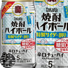 『2ケース送料無料！』（地域限定）タカラ 缶チューハイ 焼酎ハイボール 特製サイダー割り 350ml缶×2ケース48本（1ケースは24本入り）宝酒造 TaKaRa 缶チューハイ GF 5%[qw]