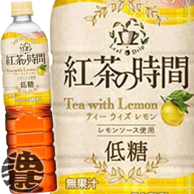 UCC 紅茶の時間 ティーウィズレモン 低糖 900mlペットボトル（12本入り1ケース）レモンティー レモン 低糖 アイスティー※ご注文いただいてから4日〜14日の間に発送いたします。/ot/