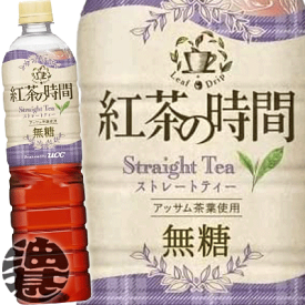 『送料無料！』（地域限定）UCC 霧の紅茶 紅茶の時間 ストレートティー 無糖 900mlペットボトル（12本入り1ケース）ストレート 無糖紅茶 アッサム※ご注文いただいてから4日〜14日の間に発送いたします。/ot/