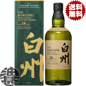 『送料無料！』（地域限定）サントリーシングルモルトウイスキー　白州18年 43度 700ml瓶 箱付き※お1人様1本まで！[si][qw][ypc]