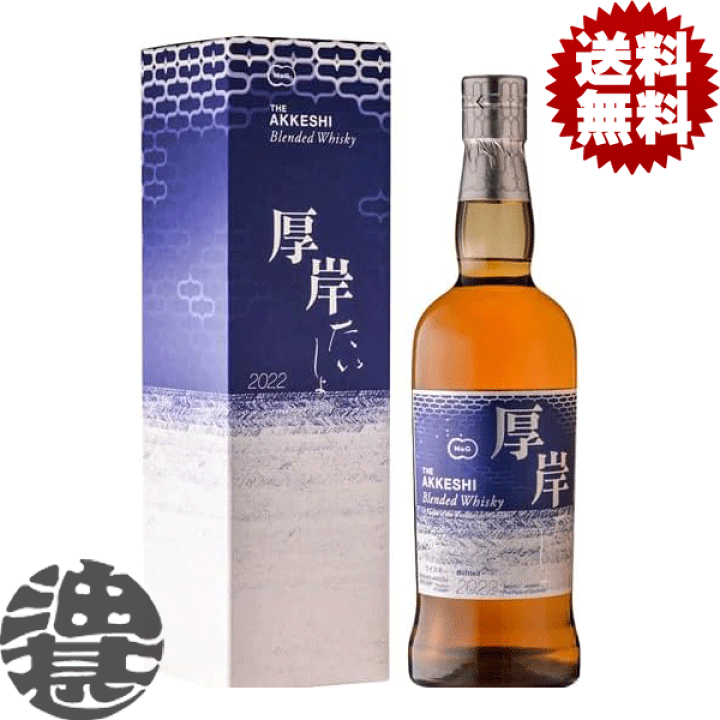 厚岸ブレンデッドウイスキー 2022 たいしょ　　700ml 48% 厚岸 ブレンデッド ウイスキー 大寒 700ml 48％ 箱付 ウィスキー