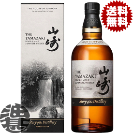 『送料無料！』（地域限定）サントリーウイスキー シングルモルトウイスキー 山崎 Story of the Distillery 2026 箱付 43度 700ml瓶 【ストーリー・オブ・ザ・ディスティラリー】※お1人様1本まで！[si][qw][ypc]