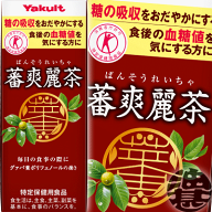 『送料無料！』（地域限定）ヤクルト 蕃爽麗茶 バンソウレイチャ 200ml紙パック（24本入り1ケース）※ご…