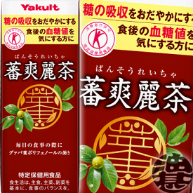 4ケースまで2ケース分の送料です！(離島は除く)ヤクルト 蕃爽麗茶 バンソウレイチャ 200ml紙パック（24本入り1ケース）特定保健用食品 特保 トクホ グァバ茶※ご注文いただいてから4日〜14日の間に発送いたします。/yk/