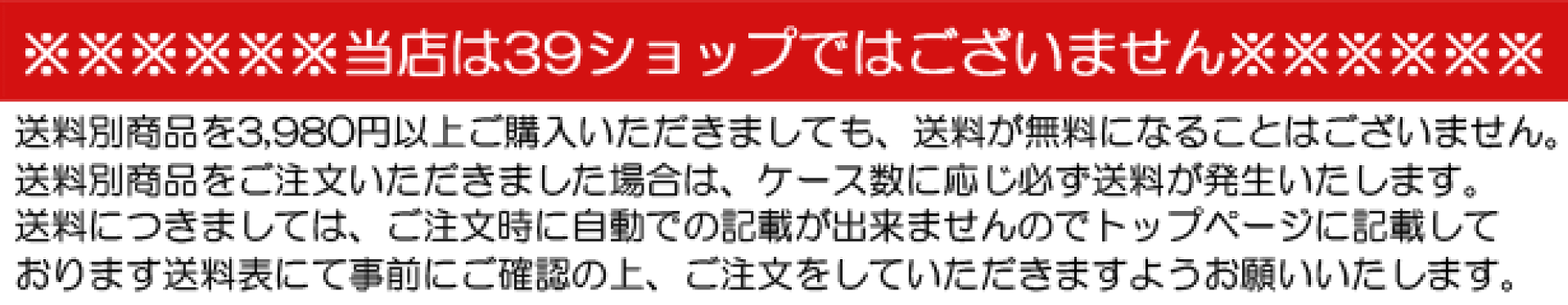 3,980円以上購入でも送料無料になりません。