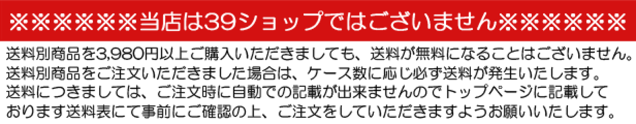 3,980円以上購入でも送料無料になりません。