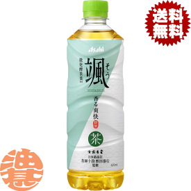 『送料無料！』（地域限定）アサヒ 颯(そう) 620mlペットボトル（24本入り1ケース）新ブランド 緑茶 茶飲料※ご注文いただいてから4日〜14日の間に発送いたします。/ah/