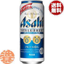 楽天市場】アサヒ スタイルフリー（ビール｜ビール・発泡酒