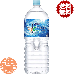 アサヒ飲料 おいしい水 六甲 2L×12本 PET (水・ミネラル アサヒ飲料 おいしい水 六甲 2L×12本 PET (水・ミネラル