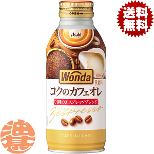アサヒ飲料 ワンダ 極 カフェオレ 370g×48本 缶 (缶コーヒー