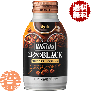 WONDA アサヒ ワンダ コクの深味 ブラック ボトル缶 285g×24本入