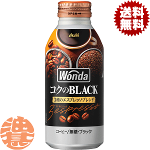 アサヒ - こうちゃんアサヒワンダ極み微糖48本/スマートブレンドバリスタ48本 Amazon.co.jp: アサヒ飲料 ワンダ 極微糖 ボトル缶 370ml×24本