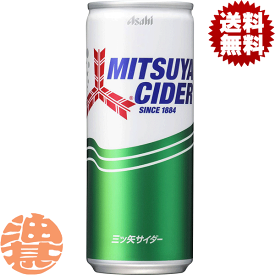 『送料無料！』（地域限定）アサヒ飲料 三ツ矢サイダー　250ml缶（30本入り1ケース）250g 炭酸飲料 サイダー※ご注文いただいてから4日～14日の間に発送いたします。/ah/