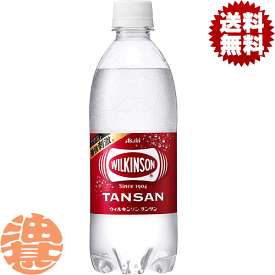 『2ケース送料無料！』（地域限定）アサヒ飲料 ウィルキンソン タンサン　炭酸水　500ml　ペットボトル×2ケース48本（1ケースは24本入り）ソーダ スパークリング プレーン※ご注文いただいてから4日～14日の間に発送いたします。/ah/