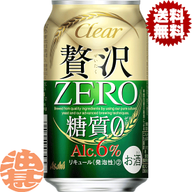 『送料無料！』（地域限定）アサヒビール クリアアサヒ 贅沢ゼロ 350ml缶（1ケースは24本入り）糖質ゼロ 糖質0[qw]