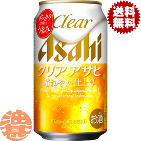 『送料無料！』（地域限定）アサヒビール/アサヒ クリアアサヒ 350ml缶（24本入り1ケース）新ジャンルビール 第3のビール[qw]