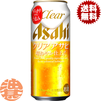 【新品未開封】アサヒ・クリアアサヒ48本【送料無料】 アサヒ クリアアサヒ 350ml・500mlセット(各24本・計48本