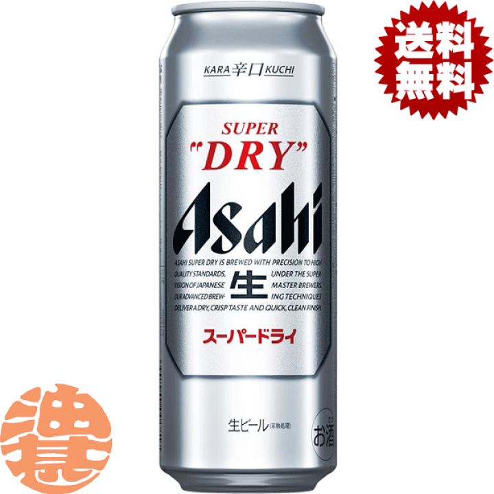 楽天市場】『2ケース送料無料！』（地域限定）アサヒ スーパードライ 