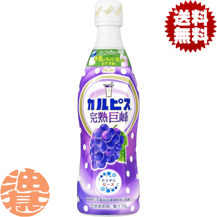 楽天市場】『送料無料！』（地域限定） カルピス カルピス 完熟巨峰
