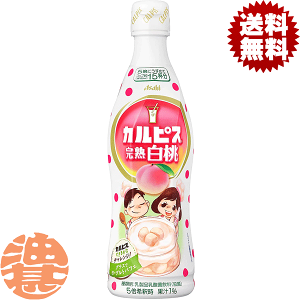 カルピス 白桃」の人気商品一覧 | 安い商品を通販サイトから探す