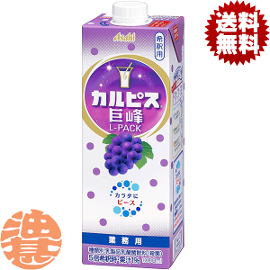 カルピス 1L 巨峰」の人気商品一覧・価格比較 - 価格.com