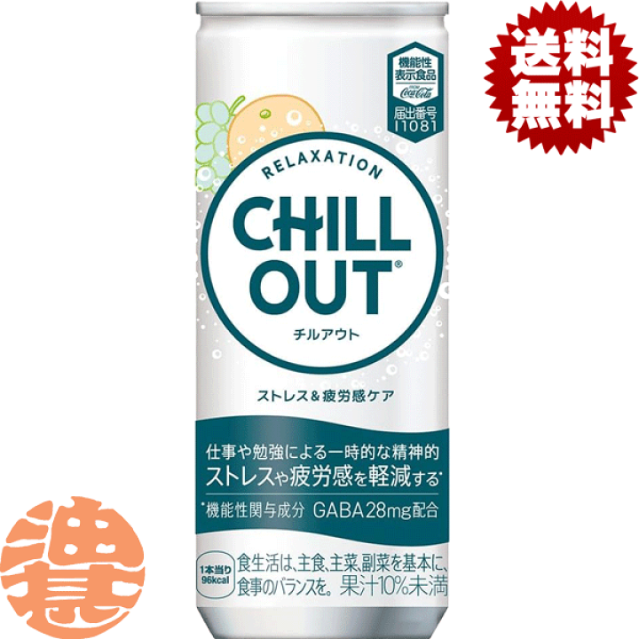 コカ・コーラ - チルアウト　250ml 45本　コカコーラ 楽天市場】『送料無料！』（地域限定）コカ・コーラ CHILL OUT