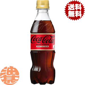 日本コカコーラ コカ・コーラ ゼロカフェイン 350ml×24本 PET