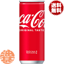 『2ケース送料無料！』（地域限定）コカ・コーラ コカコーラ 250ml缶×2ケース60本(1ケースは30本入り)赤 コカコーラ 炭酸飲料※ご注文いただいてから3日〜14日の間に発送いたします。/zn/