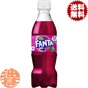 『送料無料!』(地域限定)コカ・コーラ コカコーラ ファンタ グレープ 350mlペットボトル(24本入り1ケース)コカコーラファンタグレープ ファンタグレープ※ご注文いただいてから4日〜