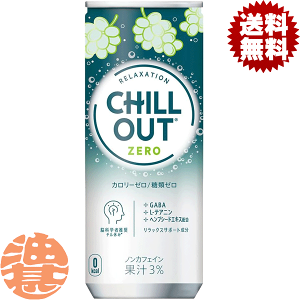 日本コカコーラ チルアウト リラクゼーションドリンク ゼロ 日本コカコーラ チルアウト リラクゼーションドリンク ゼロ