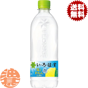 いろはす 540ml 送料無料」の人気商品一覧・価格比較 - 価格.com