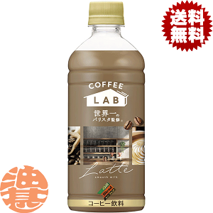 ダイドードリンコ ダイドーブレンド ラテ コーヒーラボ 世界一の