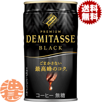 楽天市場】ダイドー デミタスブラックの通販