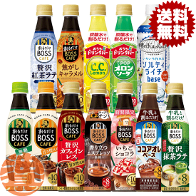 『送料無料！』（地域限定）選べる6本！サントリー ボス カフェベース 無糖 甘さ控えめ 焦がしキャラメル 贅沢カフェインレス ティーベース ソルティライチベース 350ml　340mlペットボトル (合計6本)選り取り 希釈用 原液 イエカフェ コーヒー BOSS[qw]