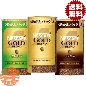 ネスカフェ ゴールドブレンド コク深め エコ&システムパック 95g」の