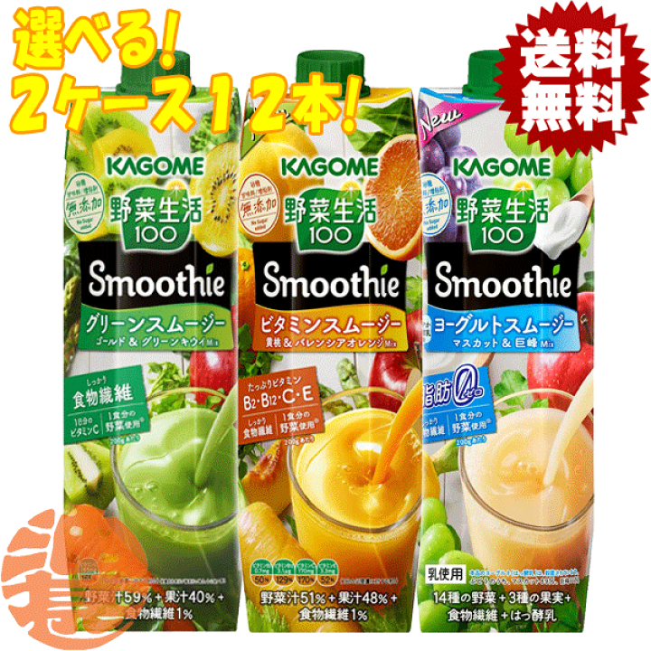 逆輸入 カゴメ 野菜生活100 Smoothie スムージー ビタミンスムージー 330ml紙パック×12本入 カゴメ 野菜生活100 Smoothie(スムージー) ヨーグルトスムージー 330ml紙パック×12本入×(2ケース)| 送料無料