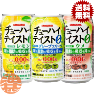 『送料無料！』（地域限定）選べる48本！サンガリア チューハイテイスト レモン グレープフルーツ ウメ 3…