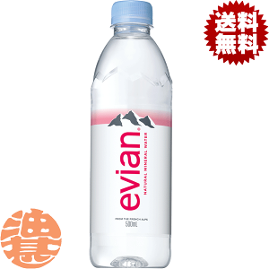 『送料無料!』(地域限定)伊藤園 evian エビアン 500mlペットボトル(24本入り1ケース)ミネラルウォーター※ご注文いただいてから4日〜14日の間に発送いたします。/uy/