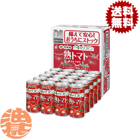 『送料無料！』（地域限定）伊藤園　熟トマト 食塩無添加 190g缶（20本入り1ケース）トマトジュース