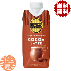 wIxinjɓ TULLY'S COFFEE COCOA LATTE ^[YR[q[ RRAe 330mlpbNi12{1P[XjRRAĂ4`14̊Ԃɔ܂B/u