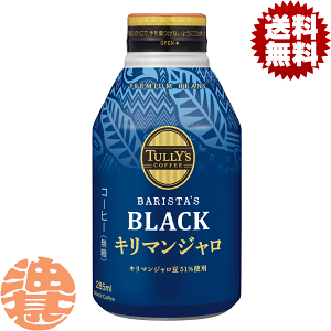 w2P[XIxinjɓ TULLYfS COFFEE BARISTAfS BLACK L}W 285ml {g×2P[X48{(1P[X24{)L} ubNR[q[ ^[YR[q[
