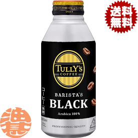 『送料無料！』（地域限定）伊藤園 タリーズコーヒー バリスタズブラック 390mlボトル缶（24本入り1ケース）TULLY'S COFFEE BARISTA'S BLACK 無糖　ブラック※ご注文いただいてから4日〜14日の間に発送いたします。/uy/