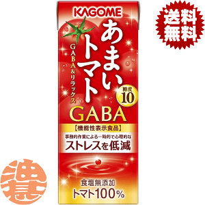 『送料無料!』(地域限定)カゴメ あまいトマト GABA&リラックス 195ml紙パック(24本入り1ケース)甘いトマト トマトジュース※ご注文いただいてから4日〜14日の間に発送いたします。/ot/