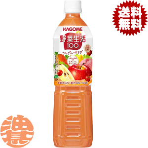 『2ケース送料無料!』(地域限定)カゴメ 野菜生活100 アップルサラダ 1日分の野菜 スマートPET 720mlペットボトル×2ケース30本(1ケースは15本入り)野菜ジュース※ご注文いただいてから4日