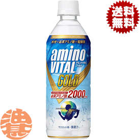 『2ケース送料無料！』（地域限定）キリンビバレッジ アミノバイタル GOLD ドリンク2000 555mlペットボトル×2ケース48本（1ケースは24本入り）※ご注文いただいてから4日～14日の間に発送いたします。/ot/