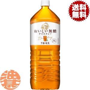 キリンビバレッジ 午後の紅茶 おいしい無糖 2L×6本 PET (お茶 キリンビバレッジ 午後の紅茶 おいしい無糖 2L×6本 PET (お茶