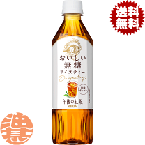 楽天市場】午後の紅茶 むとうの通販